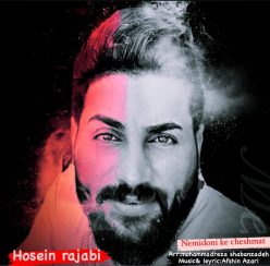 دانلود آهنگ حسین رجبی نمیدونی که چشمات با کیفیت 320